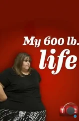 Я вешу 300 кг / My 600-lb Life (2012) Я вешу 300 кг / My 600-lb Life (2012)