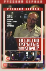 Агентство скрытых камер (2016) Агентство скрытых камер (2016)