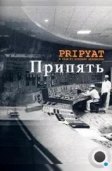 Припять / Pripyat (1999) Припять / Pripyat (1999)