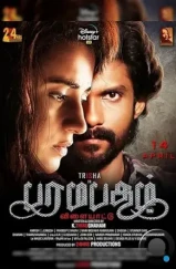 Игра в Лилу / Paramapadham Vilayattu (2021) Игра в Лилу / Paramapadham Vilayattu (2021)