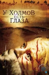 У холмов есть глаза / The Hills Have Eyes (2006) У холмов есть глаза / The Hills Have Eyes (2006)