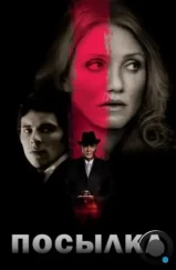 Посылка / The Box (2009) Посылка / The Box (2009)