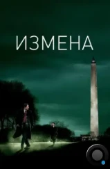 Измена / Breach (2006) Измена / Breach (2006)