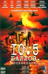 10,5 баллов: Апокалипсис / 10.5: Apocalypse (2006) 10,5 баллов: Апокалипсис / 10.5: Apocalypse (2006)