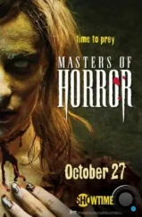 Мастера ужасов / Masters of Horror (2005) Мастера ужасов / Masters of Horror (2005)
