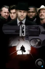 Тринадцать / 13 (2010) Тринадцать / 13 (2010)