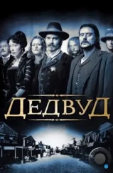 Дэдвуд / Deadwood (2004) Дэдвуд / Deadwood (2004)