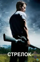 Стрелок / Shooter (2007) Стрелок / Shooter (2007)