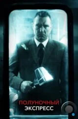 Полуночный экспресс / The Midnight Meat Train (2008) Полуночный экспресс / The Midnight Meat Train (2008)