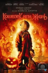 Кошелек или жизнь / Trick 'r Treat (2007) Кошелек или жизнь / Trick 'r Treat (2007)
