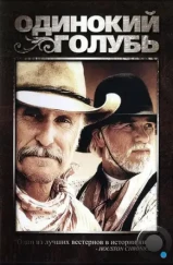 Одинокий голубь / Lonesome Dove (1989) Одинокий голубь / Lonesome Dove (1989)
