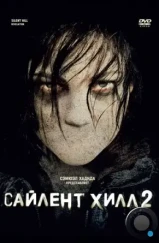 Сайлент Хилл 2 / Silent Hill: Revelation (2012) Сайлент Хилл 2 / Silent Hill: Revelation (2012)