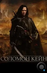 Соломон Кейн / Solomon Kane (2009) Соломон Кейн / Solomon Kane (2009)