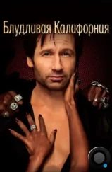 Блудливая Калифорния / Californication (2007) Блудливая Калифорния / Californication (2007)