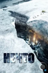 Нечто / The Thing (2011) Нечто / The Thing (2011)