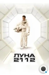 Луна 2112 / Moon 2112 (2009) Луна 2112 / Moon 2112 (2009)