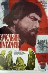 Емельян Пугачев (1978) Емельян Пугачев (1978)