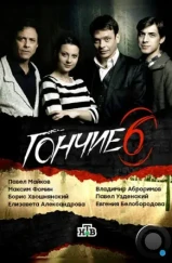 Гончие (2007)