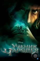 Ученик чародея / The Sorcerer's Apprentice (2010) Ученик чародея / The Sorcerer's Apprentice (2010)