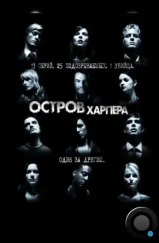 Остров Харпера / Harper's Island (2009)
