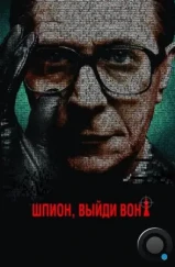 Шпион, выйди вон! / Tinker Tailor Soldier Spy (2011) Шпион, выйди вон! / Tinker Tailor Soldier Spy (2011)