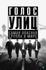 Голос улиц / Straight Outta Compton (2015) Голос улиц / Straight Outta Compton (2015)