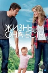 Жизнь, как она есть / Life as We Know It (2010) Жизнь, как она есть / Life as We Know It (2010)