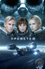 Прометей / Prometheus (2012) Прометей / Prometheus (2012)