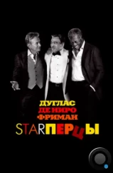 Starперцы / Last Vegas (2013) Starперцы / Last Vegas (2013)
