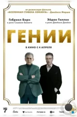 Гении / Dance First (2023) Гении / Dance First (2023)