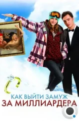 Как выйти замуж за миллиардера / Chalet Girl (2011) Как выйти замуж за миллиардера / Chalet Girl (2011)