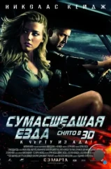 Сумасшедшая езда / Drive Angry (2011) Сумасшедшая езда / Drive Angry (2011)