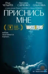 Приснись мне (2021) Приснись мне (2021)
