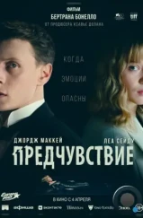 Предчувствие / La Bête (2023) Предчувствие / La Bête (2023)