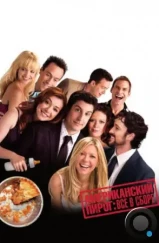 Американский пирог: Все в сборе / American Reunion (2012) Американский пирог: Все в сборе / American Reunion (2012)