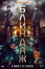 Блиндаж (2024) Блиндаж (2024)