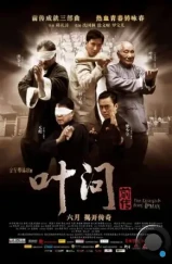 Ип Ман: Рождение легенды / Yip Man chin chyun (2010) Ип Ман: Рождение легенды / Yip Man chin chyun (2010)
