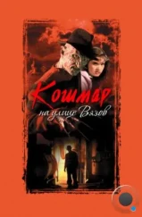Кошмар на улице Вязов / A Nightmare on Elm Street (1984) Кошмар на улице Вязов / A Nightmare on Elm Street (1984)