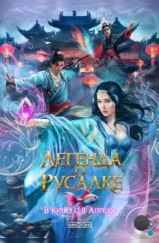 Легенда о русалке / Kunlun jie zhi jiao ren lei (2022) Легенда о русалке / Kunlun jie zhi jiao ren lei (2022)