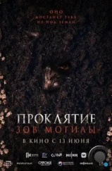 Проклятие «Зов могилы» / Pamyo (2024) Проклятие «Зов могилы» / Pamyo (2024)