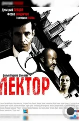 Лектор (2012) Лектор (2012)