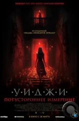 Уиджи. Потустороннее измерение / The 100 Candles Game: The Last Possession (2023) Уиджи. Потустороннее измерение / The 100 Candles Game: The Last Possession (2023)