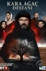 Легенда о черном дереве / Kara Agaç Destani (2024) Легенда о черном дереве / Kara Agaç Destani (2024)