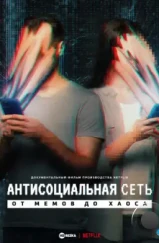 Антисоциальная сеть / The Antisocial Network (2024) Антисоциальная сеть / The Antisocial Network (2024)