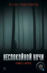 Неспокойной ночи / Nightman (2023) Неспокойной ночи / Nightman (2023)