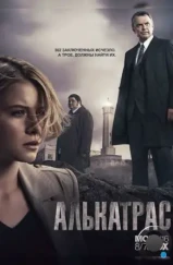 Алькатрас / Alcatraz (2012) Алькатрас / Alcatraz (2012)