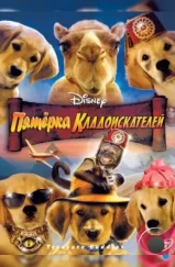 Пятерка кладоискателей / Treasure Buddies (2012) Пятерка кладоискателей / Treasure Buddies (2012)
