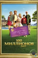 100 миллионов евро / Les Tuche (2011) 100 миллионов евро / Les Tuche (2011)