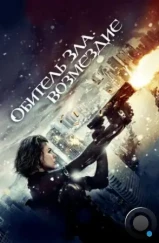 Обитель зла: Возмездие / Resident Evil: Retribution (2012) Обитель зла: Возмездие / Resident Evil: Retribution (2012)