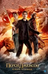 Перси Джексон и Море чудовищ / Percy Jackson: Sea of Monsters (2013) Перси Джексон и Море чудовищ / Percy Jackson: Sea of Monsters (2013)